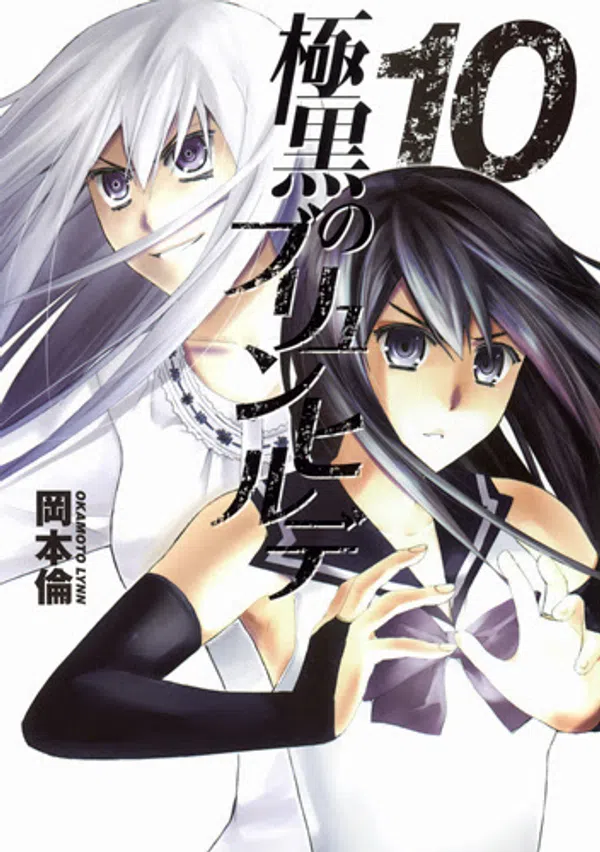 Gokukoku No Brynhildr: Kara Sawagi