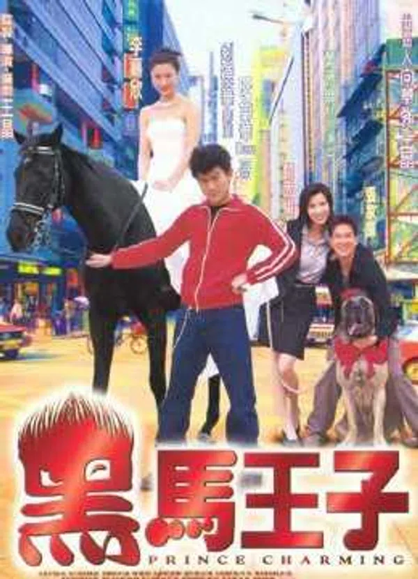 Hắc Mã Hoàng Tử