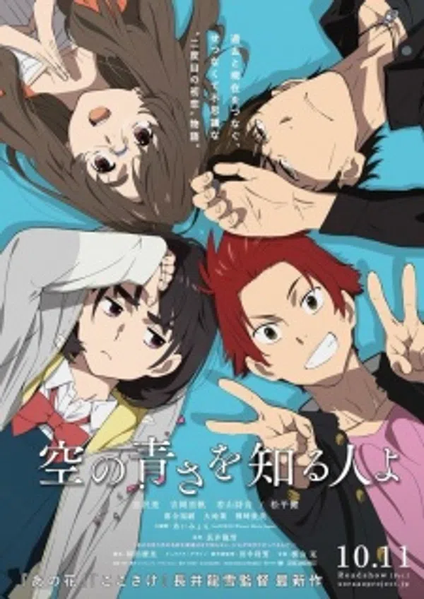 Sora No Aosa Wo Shiru Hito Yo